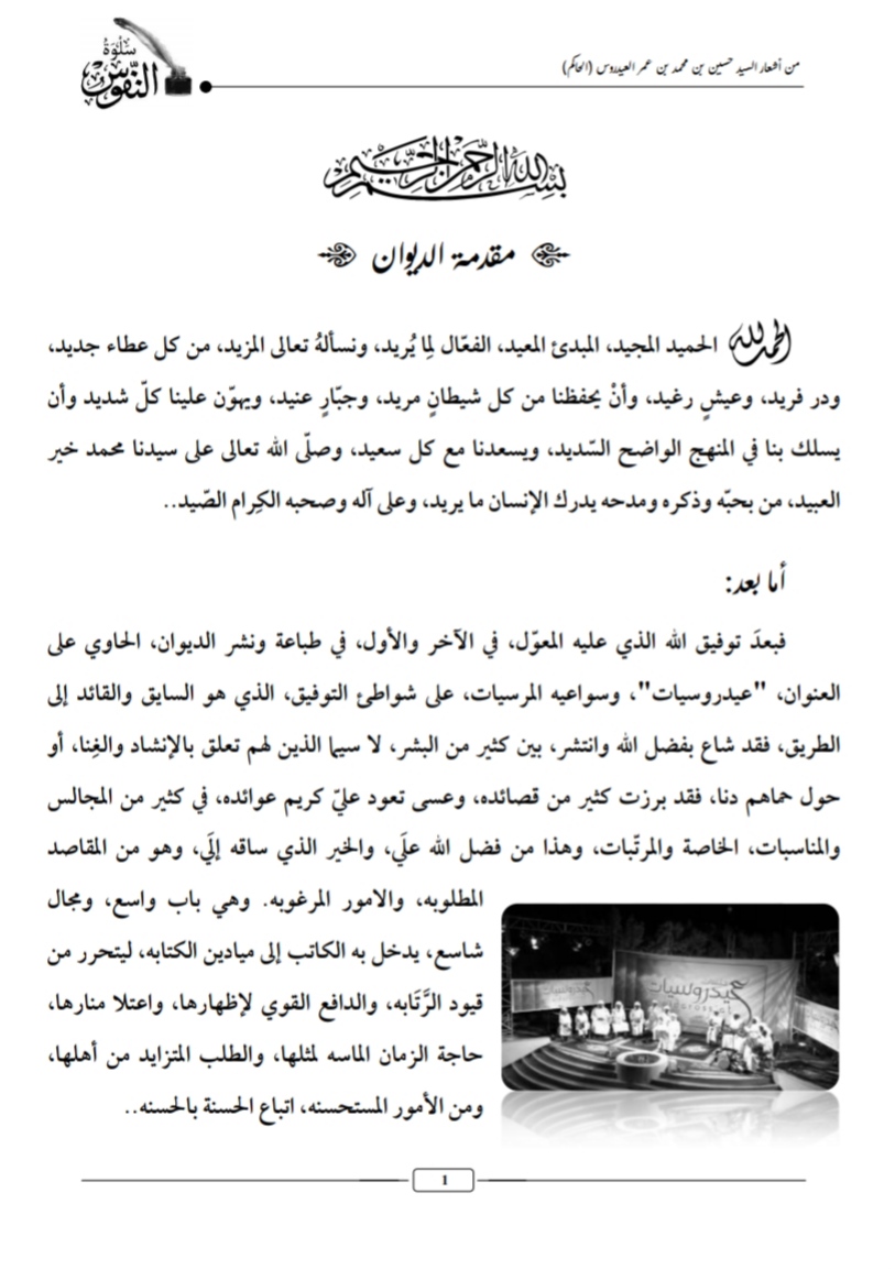 سلوة النفوس