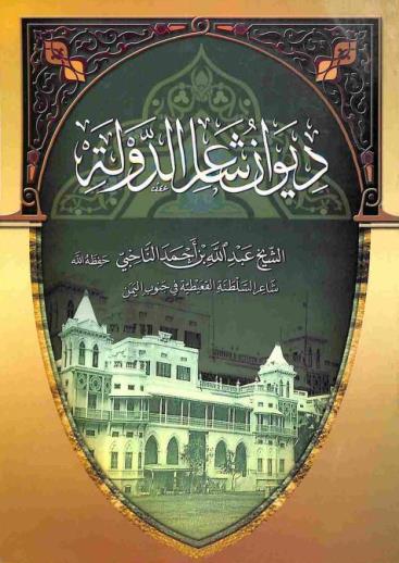ديوان شاعر الدولة