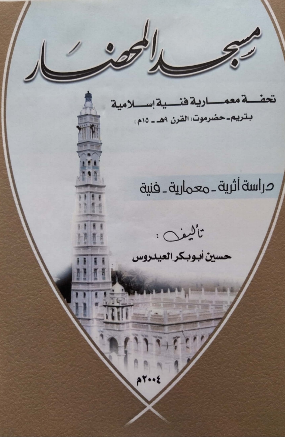 مسجد المحضار
