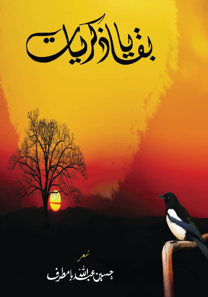 بقايا ذكريات