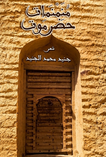 منمنمات حضرموت