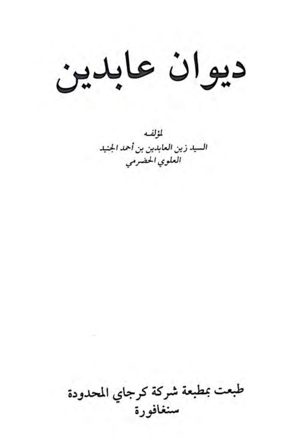 ديوان عابدين