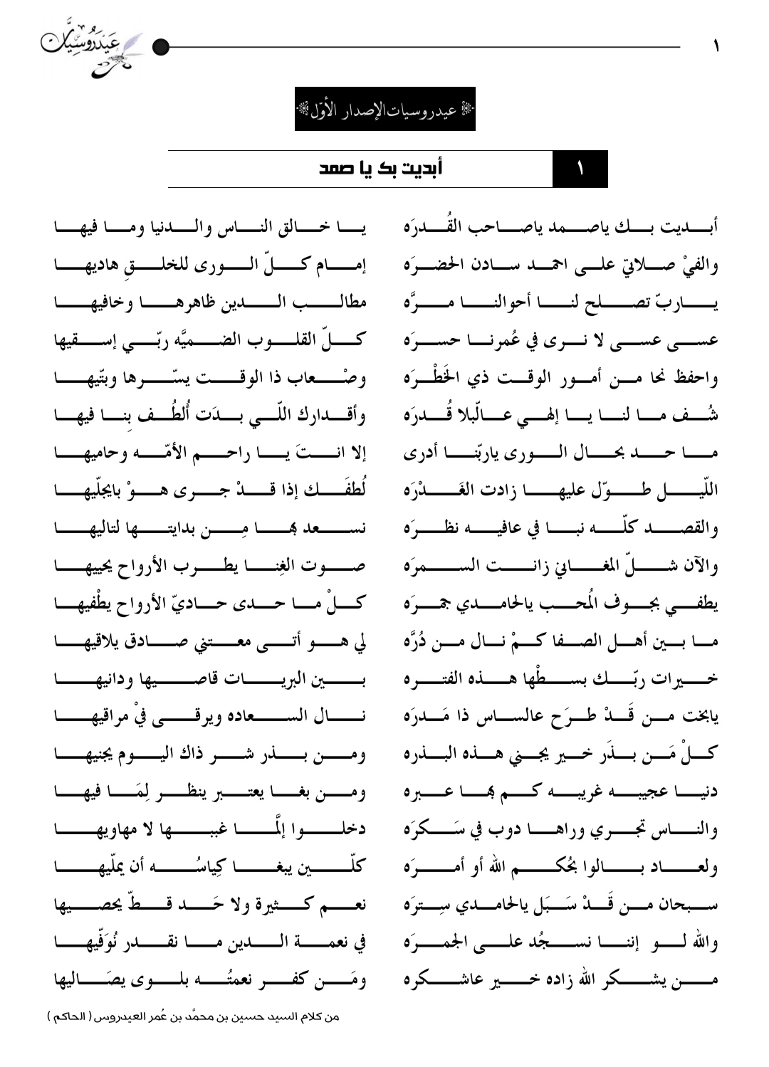 ديوان عيدروسيات