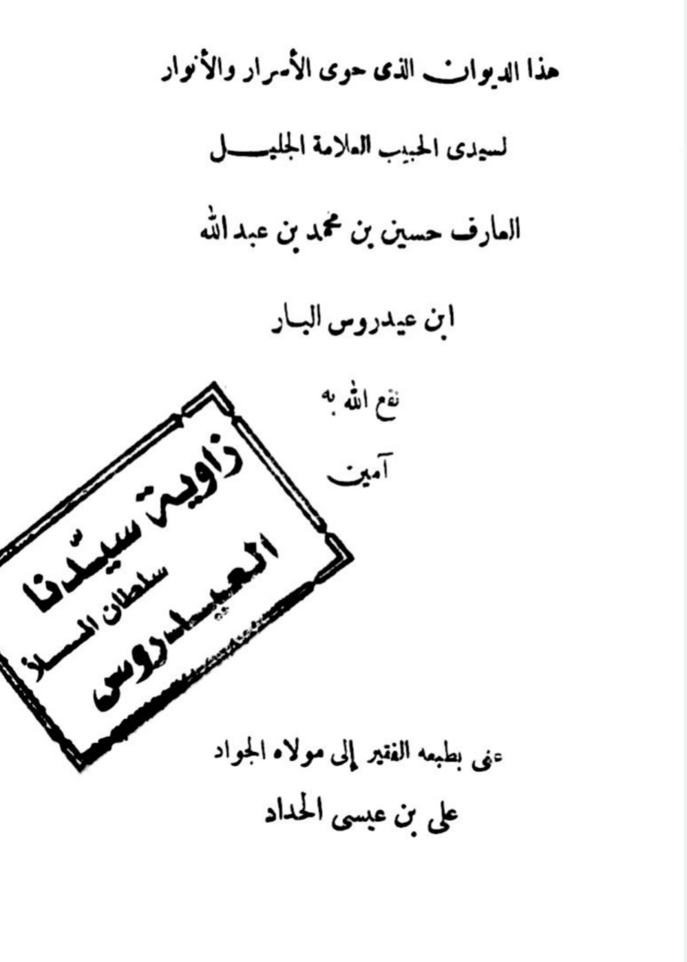 ديوان حسين بن محمد البار