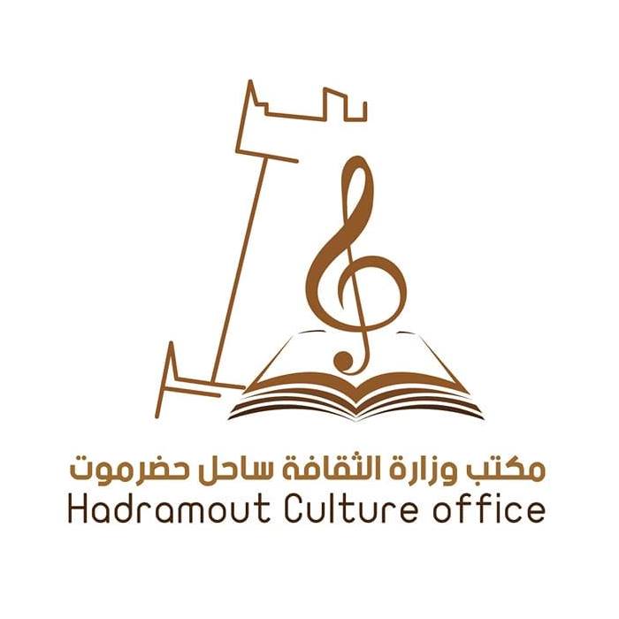 مكتب وزارة الثقافة بساحل حضرموت