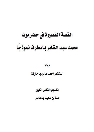 القصة القصيرة في حضرموت