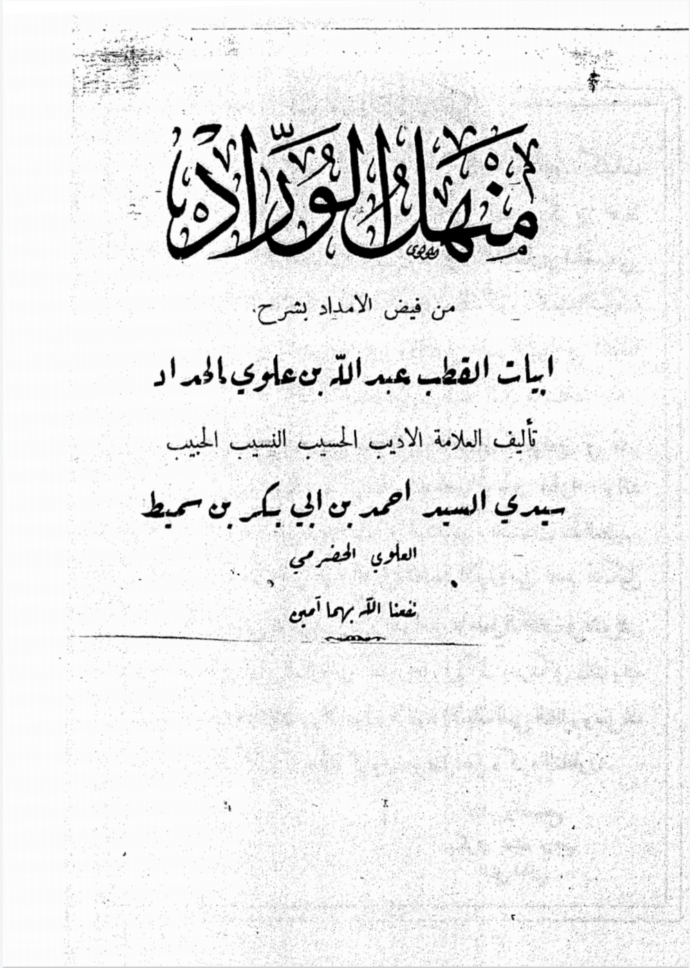 منهل الوارد