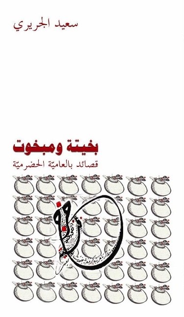 بخيتة ومبخوت